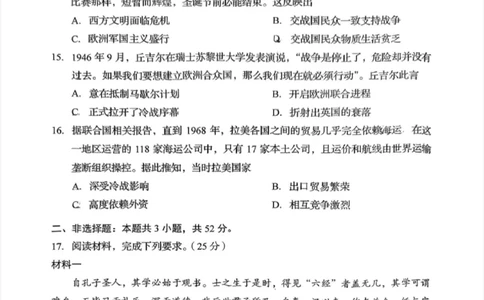 2025年1月四川省普通高等学校招生考试适应性测试（八省联考）历史（四川）_2025年1月_2501062025年高考综合改革适应性演练（八省联考）
