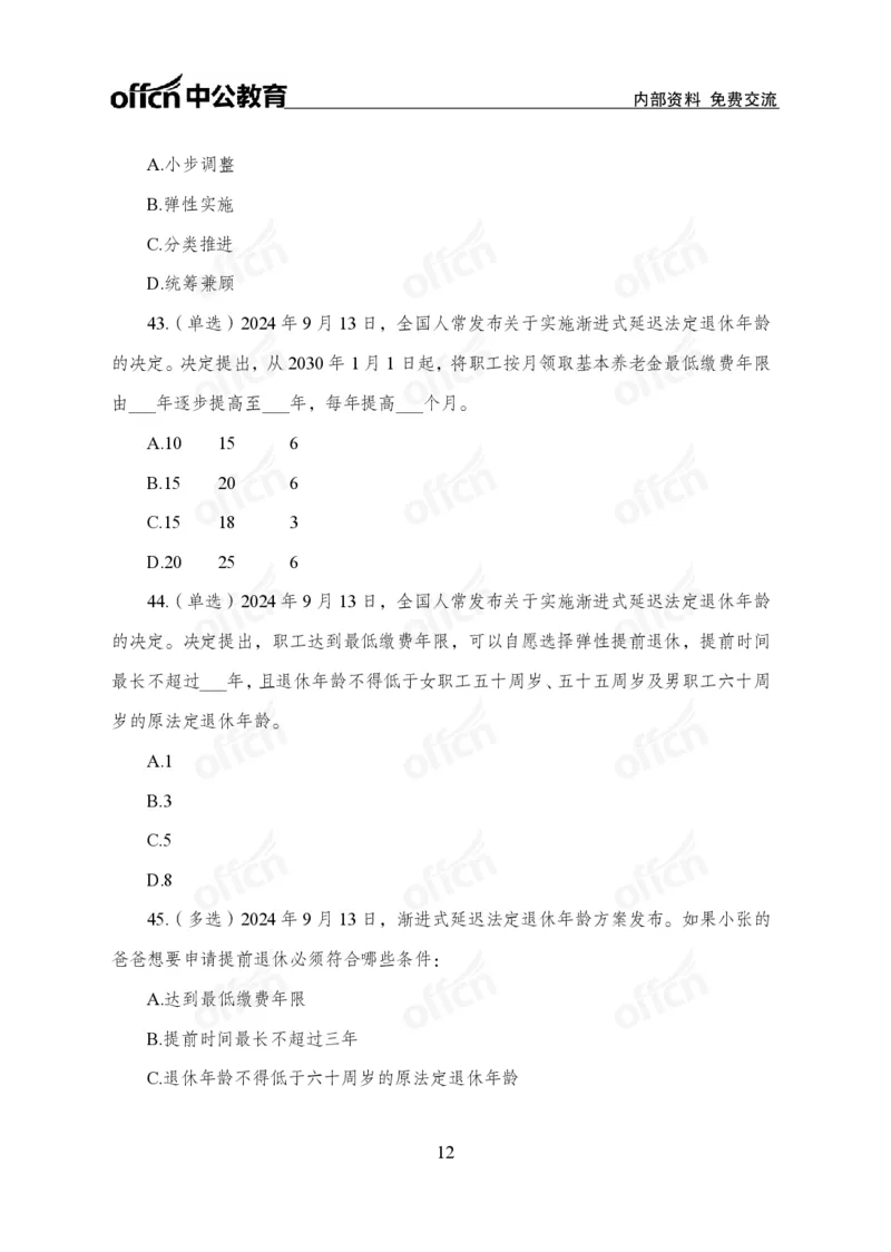 9月上押题卷_2026考公资料_（11）小黑（离职去上岸村了）_公基时政政治理论小黑合集（2024+2025）_时政2024中公小黑时政_时政刷题+母题爆破+重大会议+密卷+背诵手册+盲盒福利