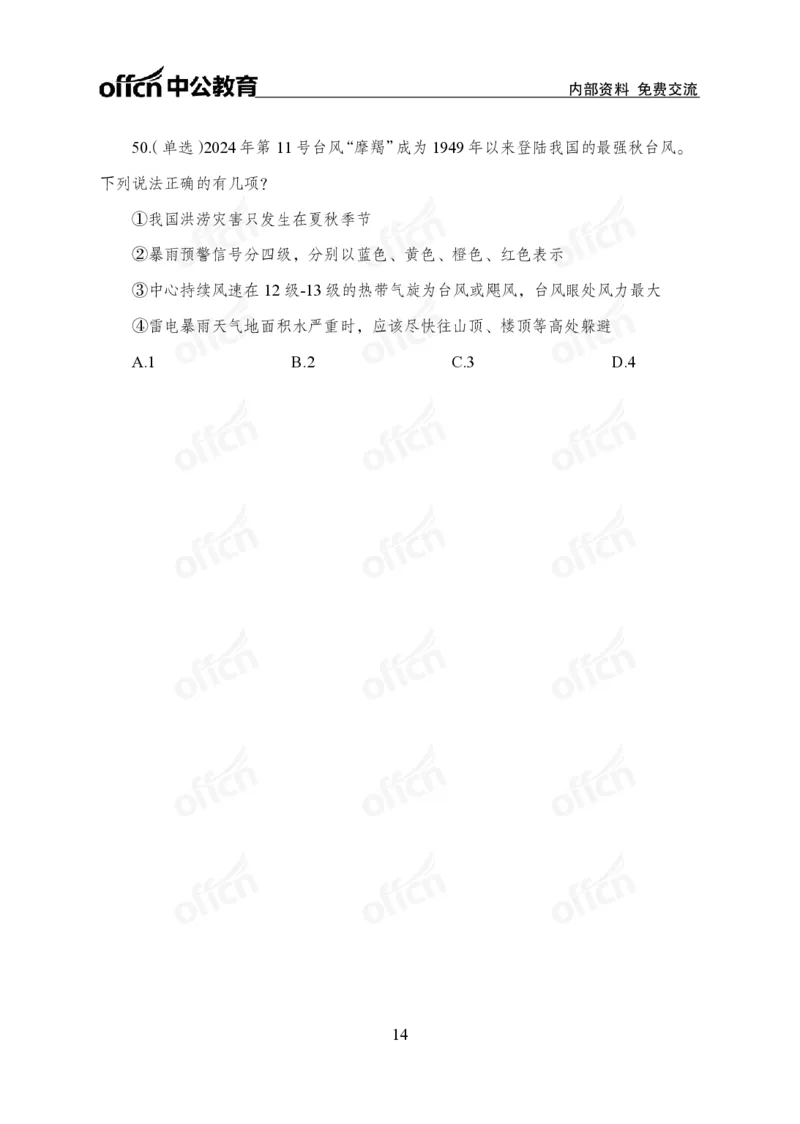 9月上押题卷_2026考公资料_（11）小黑（离职去上岸村了）_公基时政政治理论小黑合集（2024+2025）_时政2024中公小黑时政_时政刷题+母题爆破+重大会议+密卷+背诵手册+盲盒福利