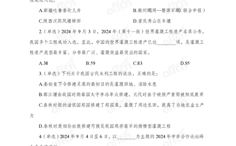 9月上押题卷_2026考公资料_（11）小黑（离职去上岸村了）_公基时政政治理论小黑合集（2024+2025）_时政2024中公小黑时政_时政刷题+母题爆破+重大会议+密卷+背诵手册+盲盒福利