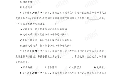 9月上押题卷_2026考公资料_（11）小黑（离职去上岸村了）_公基时政政治理论小黑合集（2024+2025）_时政2024中公小黑时政_时政刷题+母题爆破+重大会议+密卷+背诵手册+盲盒福利