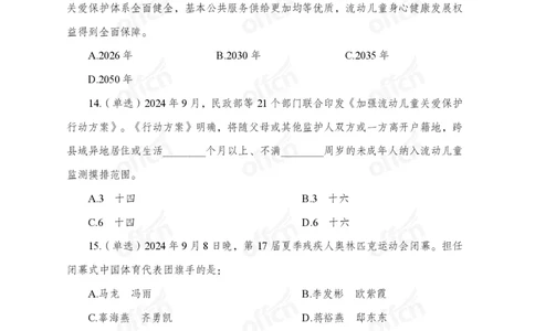 9月上押题卷_2026考公资料_（11）小黑（离职去上岸村了）_公基时政政治理论小黑合集（2024+2025）_时政2024中公小黑时政_时政刷题+母题爆破+重大会议+密卷+背诵手册+盲盒福利