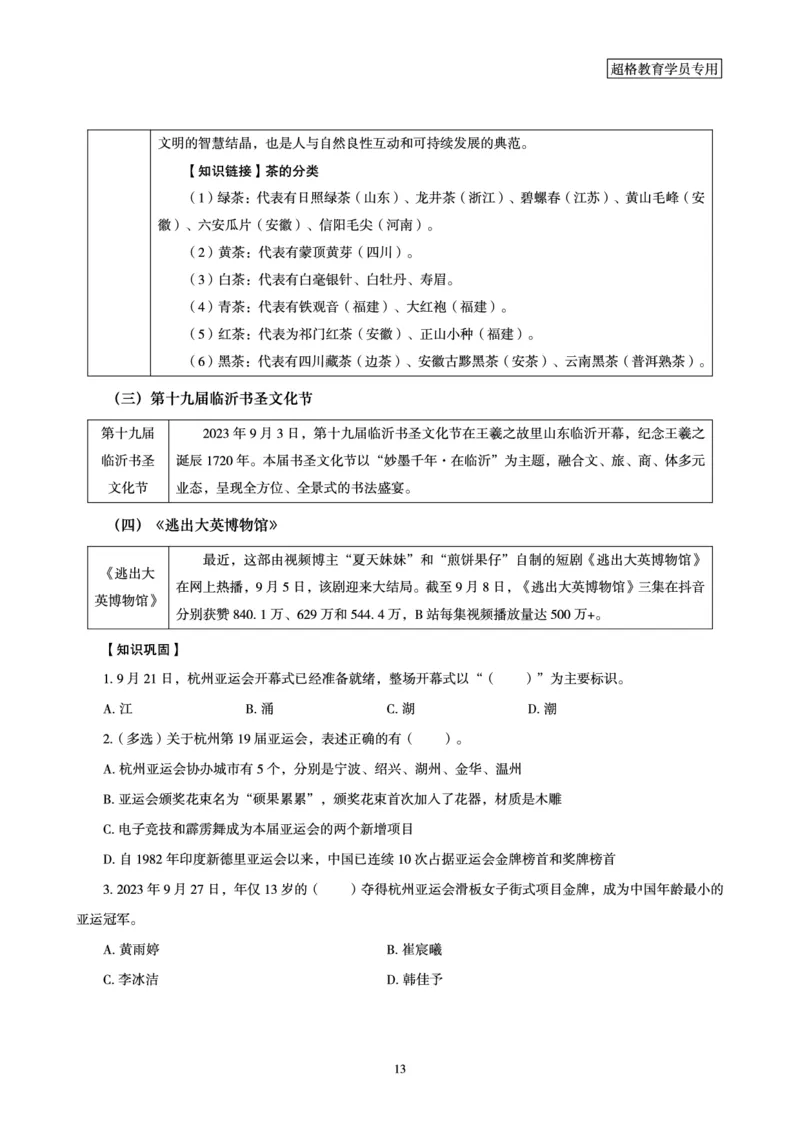 超格2023年9月时政讲义+60题_2026考公资料_（05）超格_超格时政_超格全国时政重点+重要会议讲话+720题