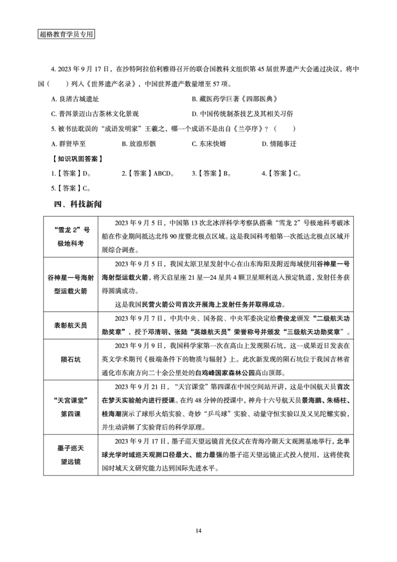 超格2023年9月时政讲义+60题_2026考公资料_（05）超格_超格时政_超格全国时政重点+重要会议讲话+720题