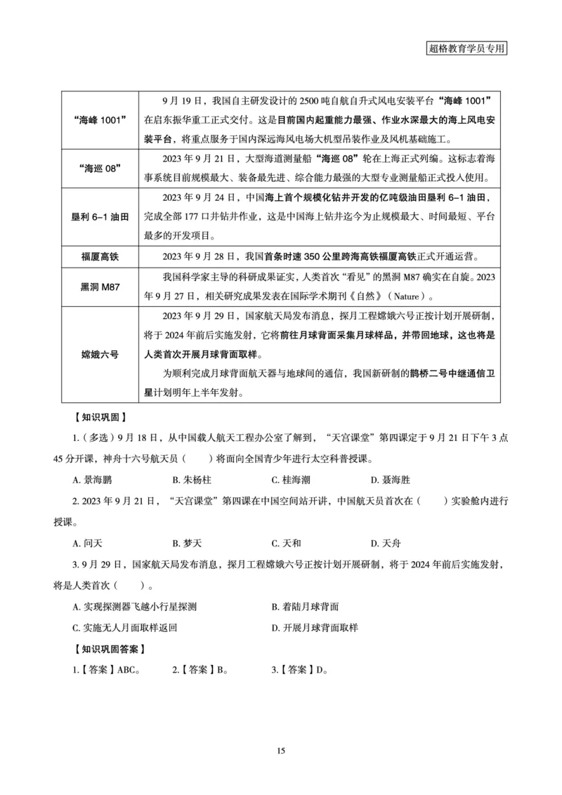 超格2023年9月时政讲义+60题_2026考公资料_（05）超格_超格时政_超格全国时政重点+重要会议讲话+720题