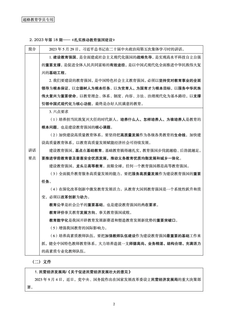 超格2023年9月时政讲义+60题_2026考公资料_（05）超格_超格时政_超格全国时政重点+重要会议讲话+720题