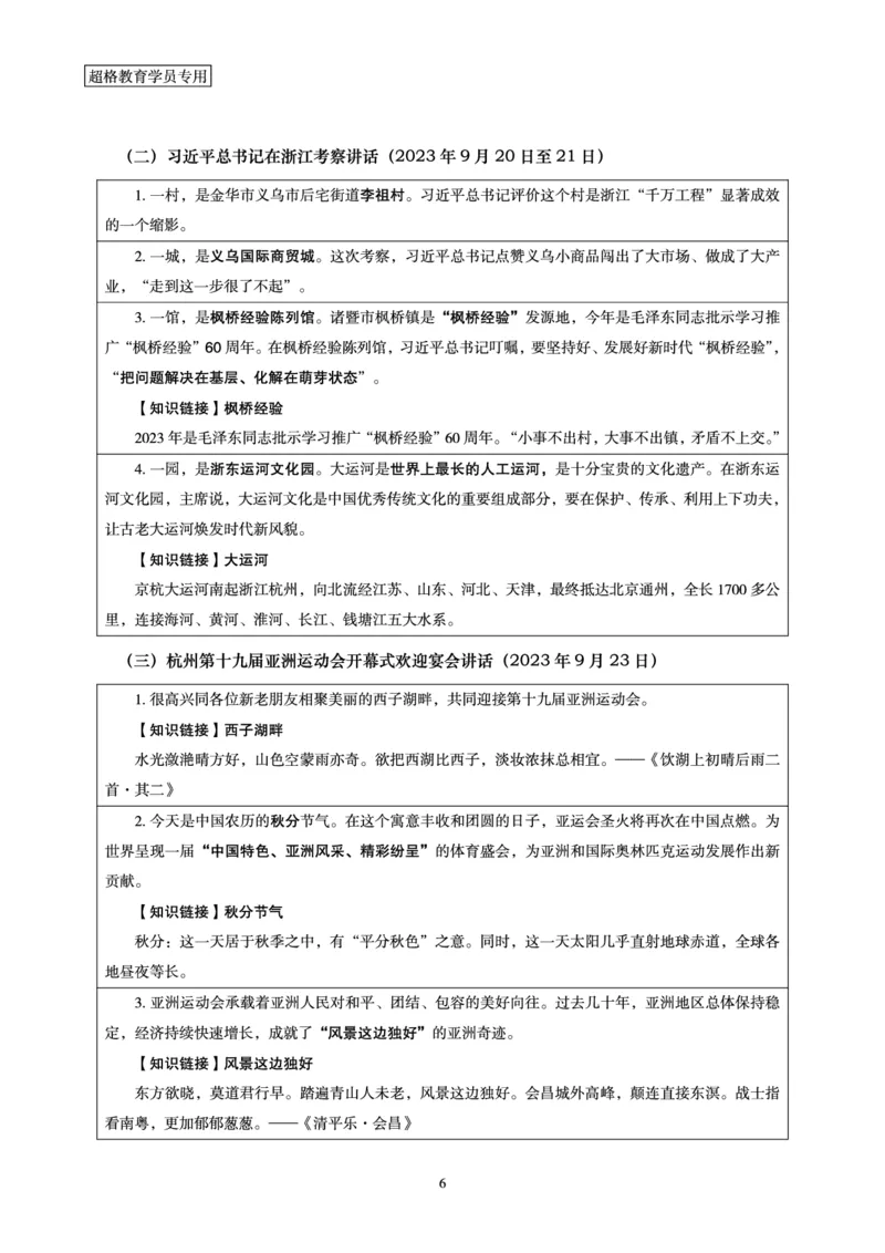 超格2023年9月时政讲义+60题_2026考公资料_（05）超格_超格时政_超格全国时政重点+重要会议讲话+720题