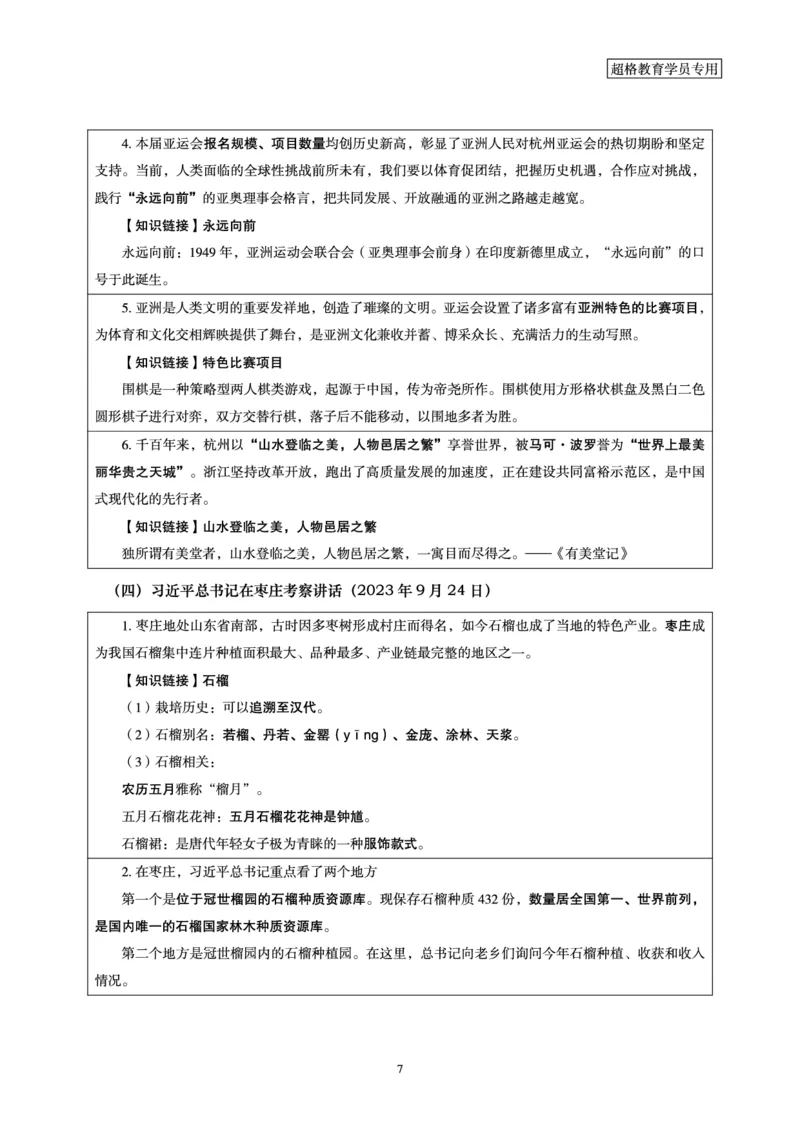 超格2023年9月时政讲义+60题_2026考公资料_（05）超格_超格时政_超格全国时政重点+重要会议讲话+720题