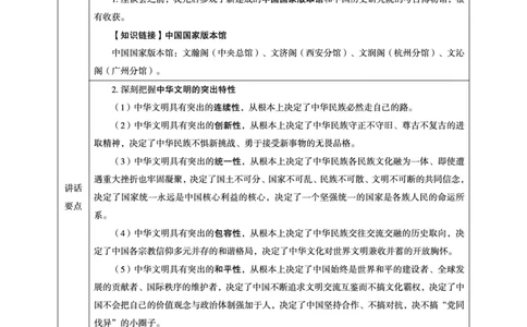超格2023年9月时政讲义+60题_2026考公资料_（05）超格_超格时政_超格全国时政重点+重要会议讲话+720题