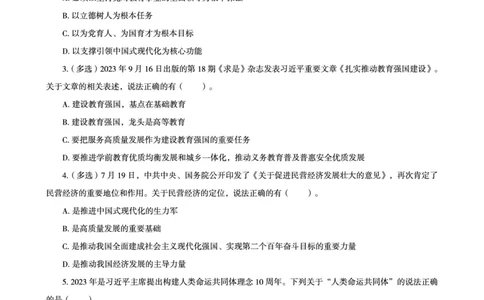 超格2023年9月时政讲义+60题_2026考公资料_（05）超格_超格时政_超格全国时政重点+重要会议讲话+720题