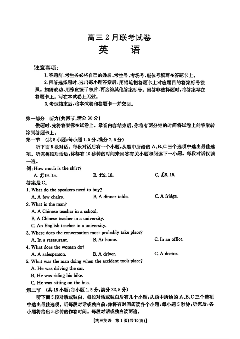 2025届湖北省鄂东新领先协作体高三下学期2月调考（二模）英语+答案_2025年2月_2502182025届湖北省鄂东新领先协作体高三下学期2月调考（金太阳340C）（全科）
