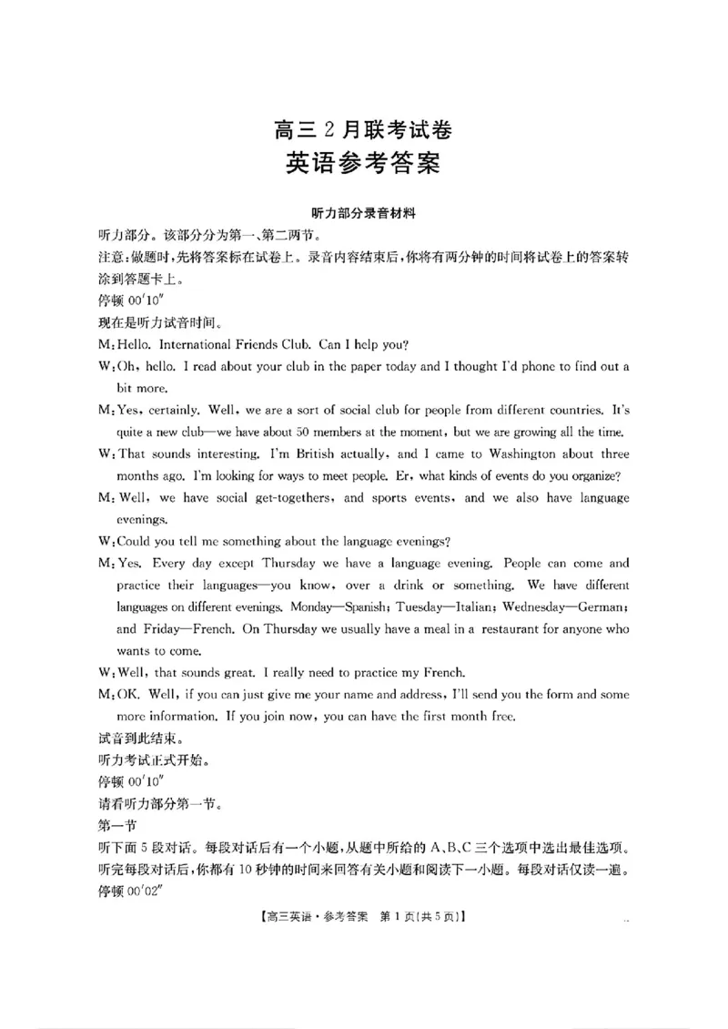 2025届湖北省鄂东新领先协作体高三下学期2月调考（二模）英语+答案_2025年2月_2502182025届湖北省鄂东新领先协作体高三下学期2月调考（金太阳340C）（全科）