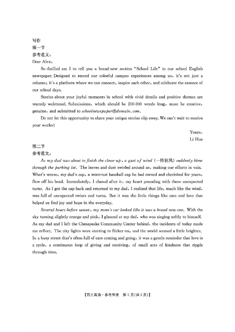 2025届湖北省鄂东新领先协作体高三下学期2月调考（二模）英语+答案_2025年2月_2502182025届湖北省鄂东新领先协作体高三下学期2月调考（金太阳340C）（全科）