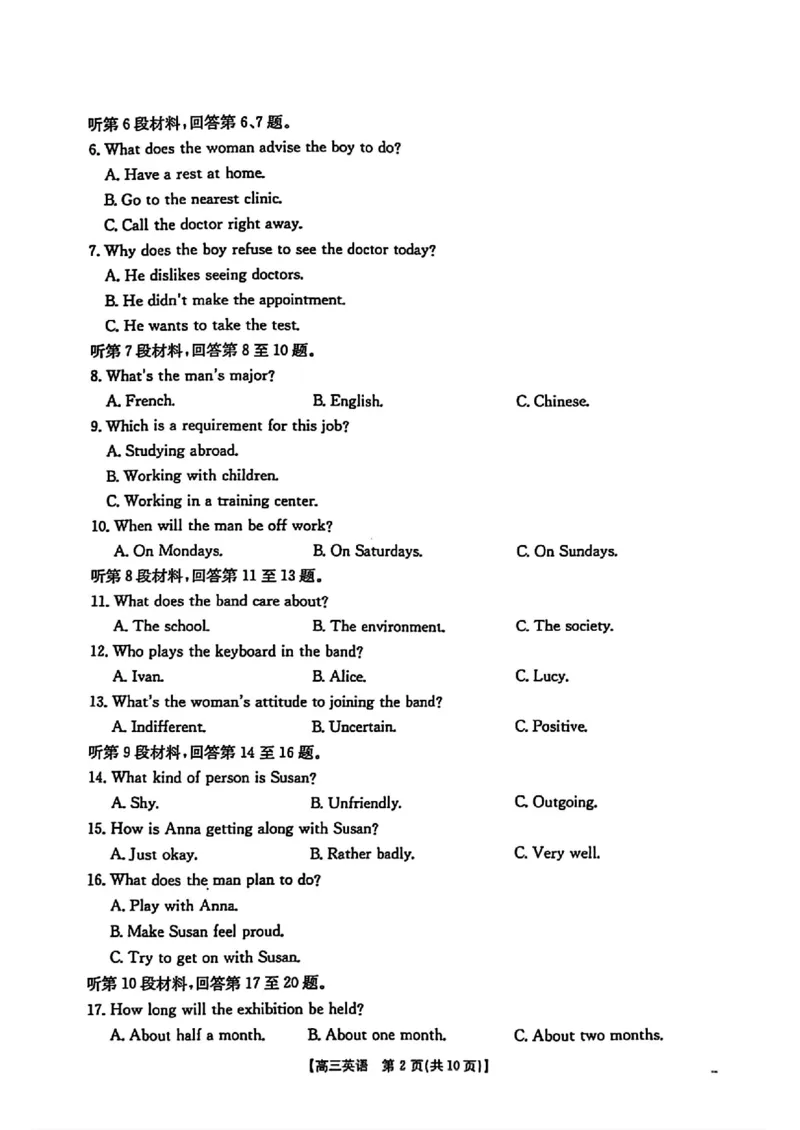 2025届湖北省鄂东新领先协作体高三下学期2月调考（二模）英语+答案_2025年2月_2502182025届湖北省鄂东新领先协作体高三下学期2月调考（金太阳340C）（全科）