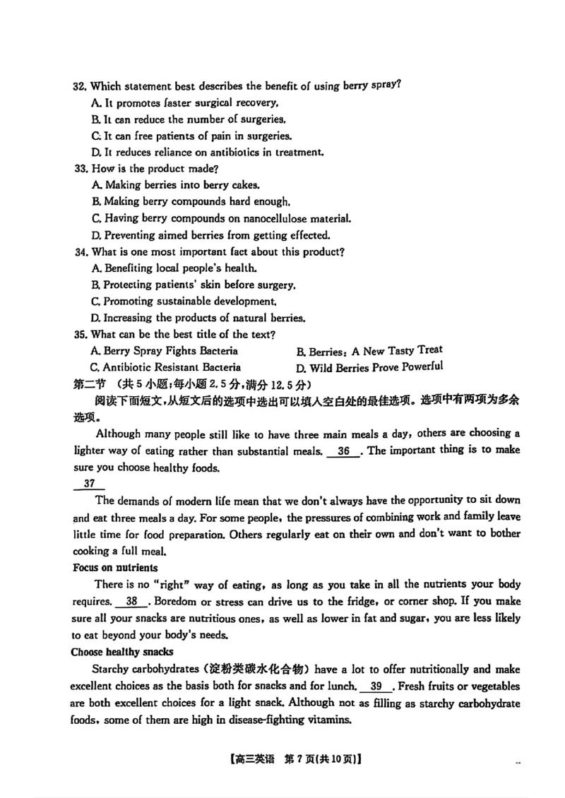 2025届湖北省鄂东新领先协作体高三下学期2月调考（二模）英语+答案_2025年2月_2502182025届湖北省鄂东新领先协作体高三下学期2月调考（金太阳340C）（全科）
