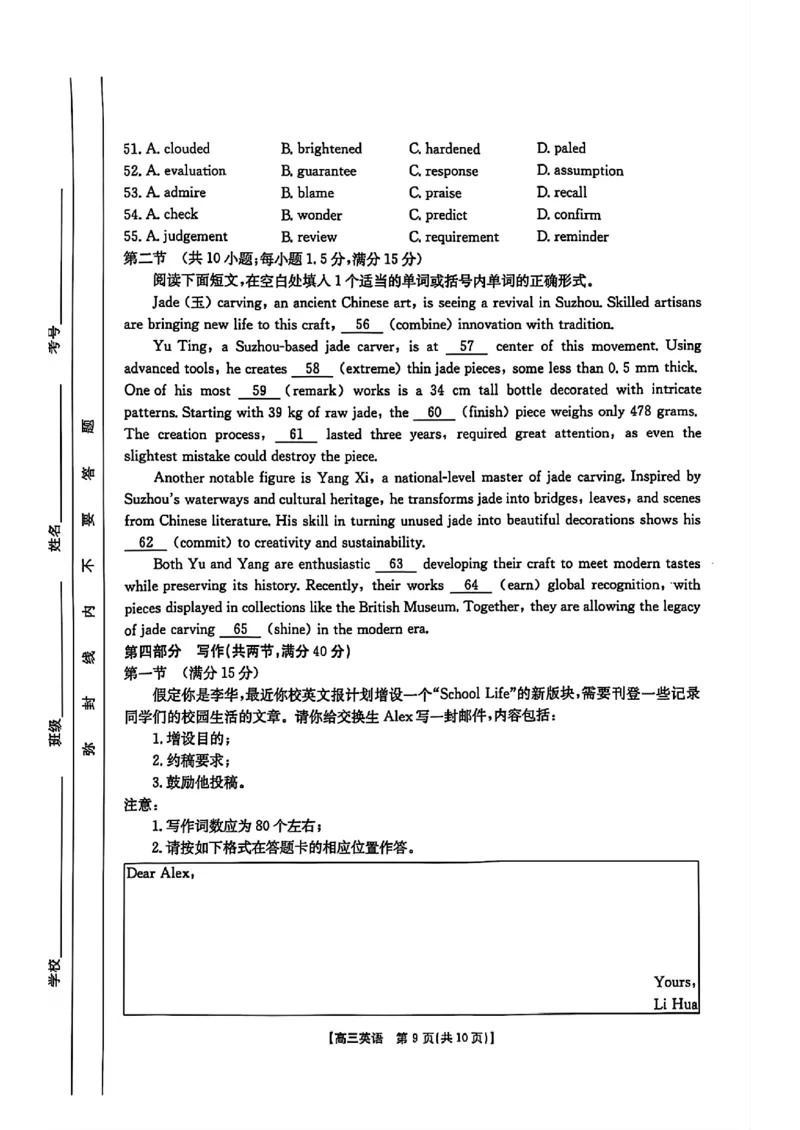 2025届湖北省鄂东新领先协作体高三下学期2月调考（二模）英语+答案_2025年2月_2502182025届湖北省鄂东新领先协作体高三下学期2月调考（金太阳340C）（全科）