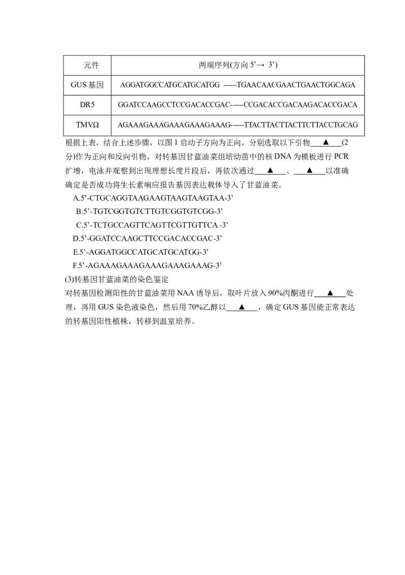 2025届江苏省盐城市高三考前指导卷生物试卷（有答案）_2025年5月_2505262025届江苏省盐城市高三考前指导卷（押题）（全科）