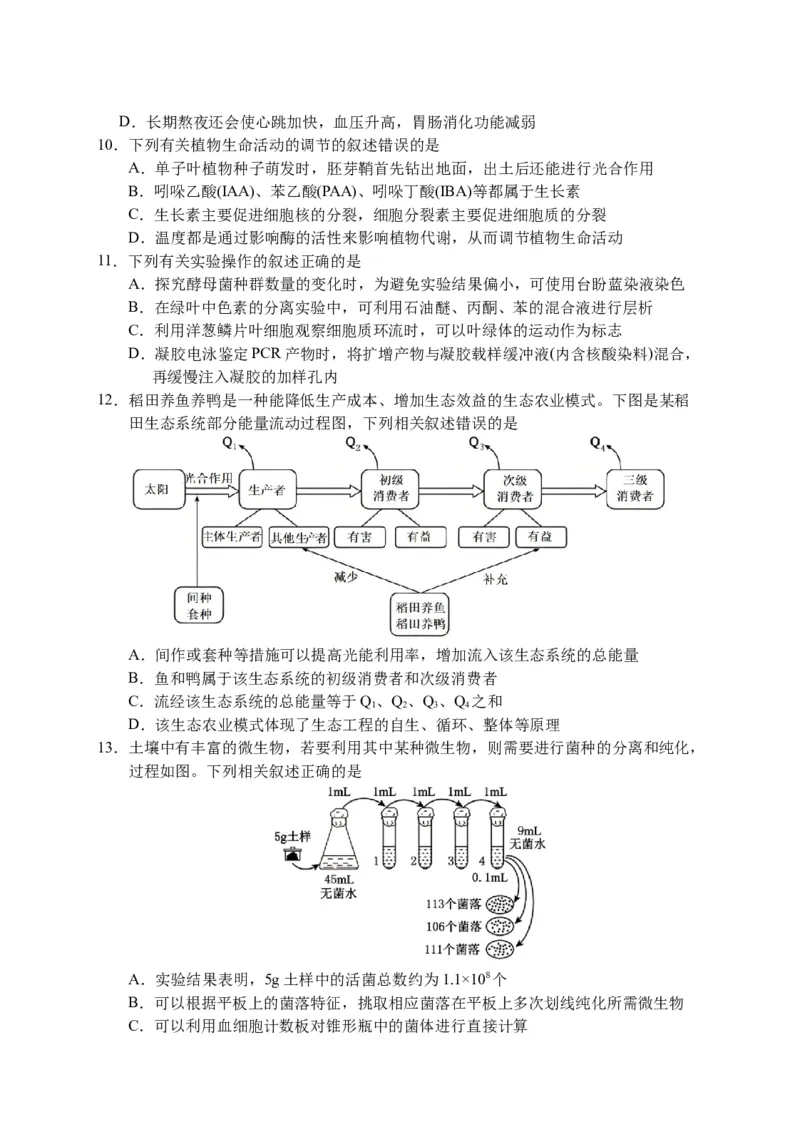 2025届江苏省盐城市高三考前指导卷生物试卷（有答案）_2025年5月_2505262025届江苏省盐城市高三考前指导卷（押题）（全科）