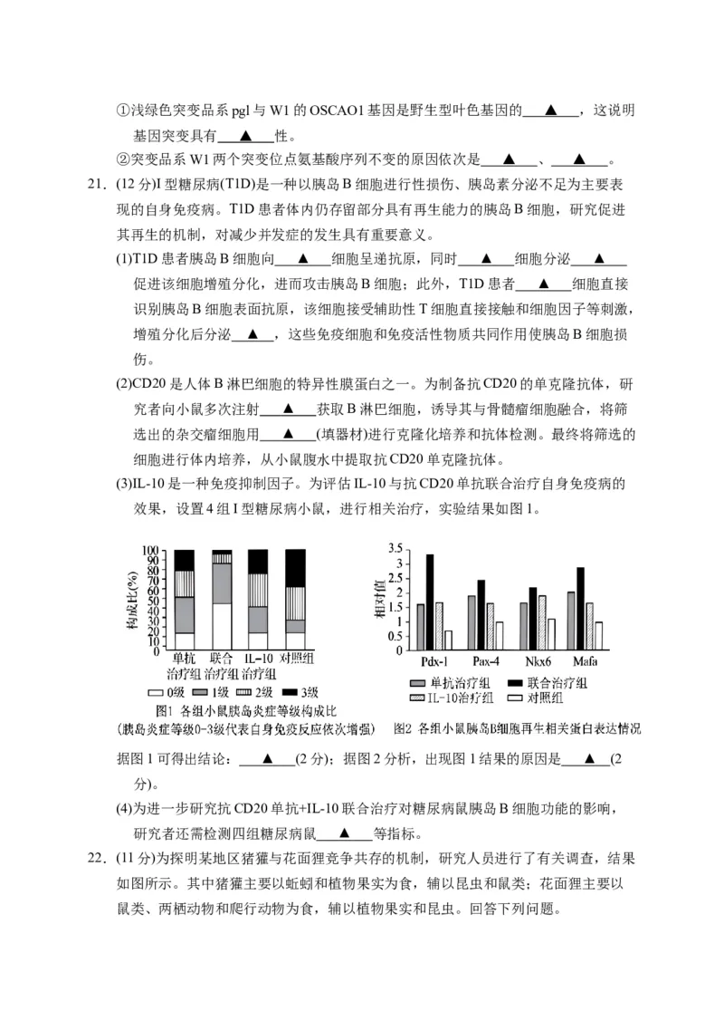 2025届江苏省盐城市高三考前指导卷生物试卷（有答案）_2025年5月_2505262025届江苏省盐城市高三考前指导卷（押题）（全科）
