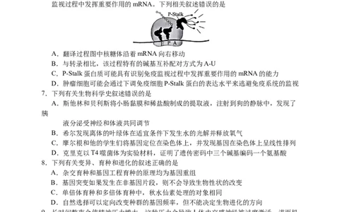 2025届江苏省盐城市高三考前指导卷生物试卷（有答案）_2025年5月_2505262025届江苏省盐城市高三考前指导卷（押题）（全科）