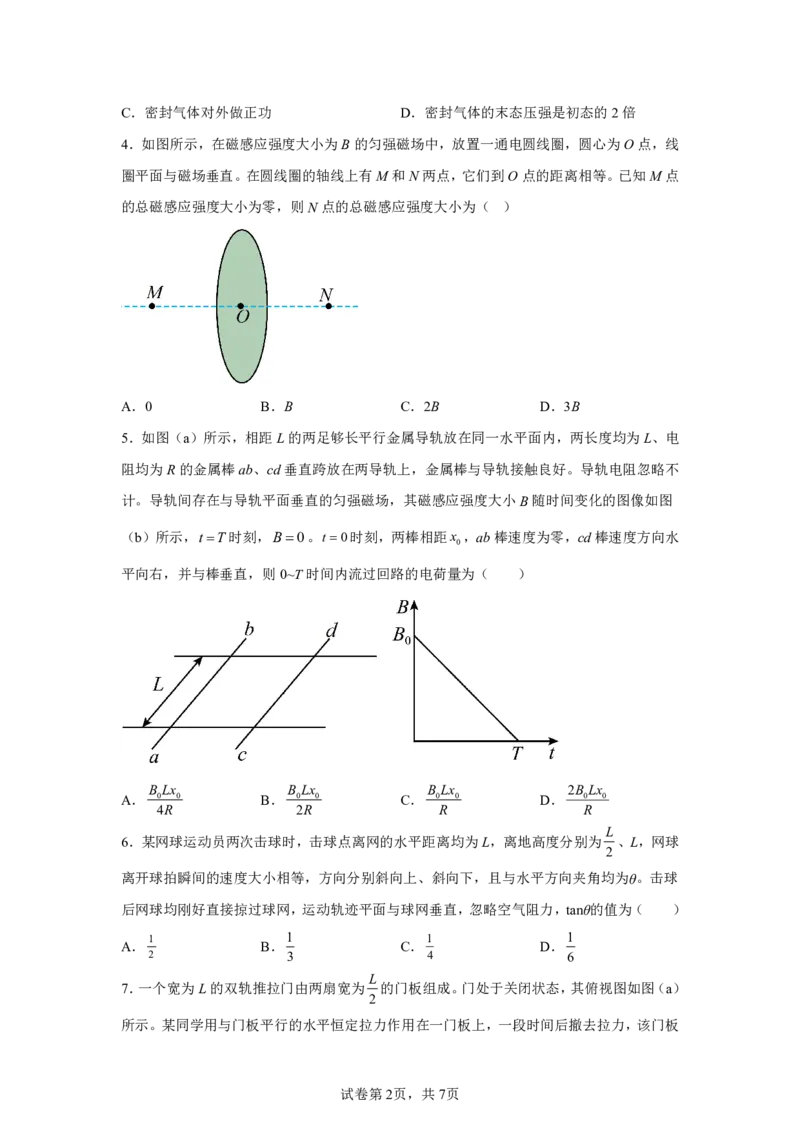 湖北2025年高考湖北卷物理高考真题文档版（含答案）_1.高考2025全国各省真题+答案_00.2025各省市高考真题及答案（按省份分类）_7、湖北卷（9科全）_4.物理