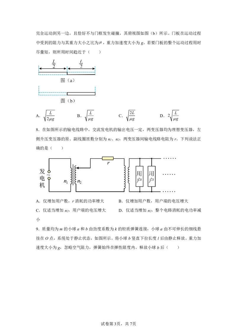 湖北2025年高考湖北卷物理高考真题文档版（含答案）_1.高考2025全国各省真题+答案_00.2025各省市高考真题及答案（按省份分类）_7、湖北卷（9科全）_4.物理