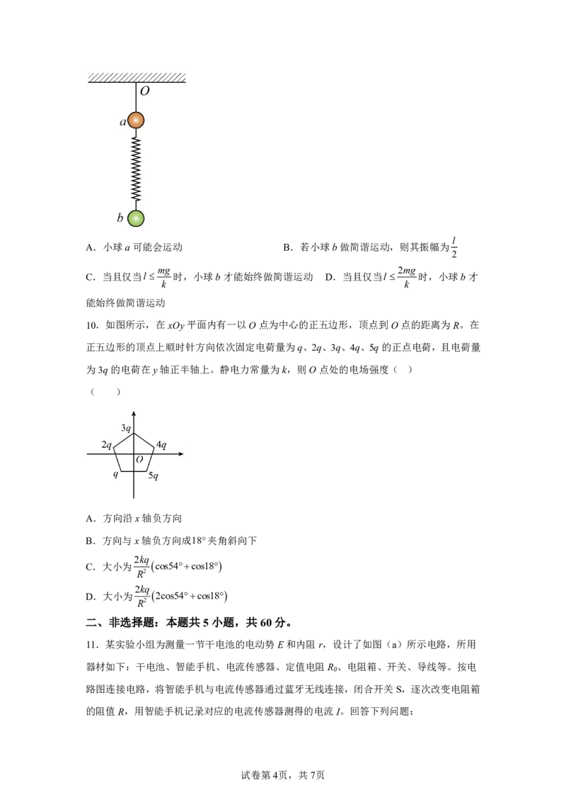 湖北2025年高考湖北卷物理高考真题文档版（含答案）_1.高考2025全国各省真题+答案_00.2025各省市高考真题及答案（按省份分类）_7、湖北卷（9科全）_4.物理