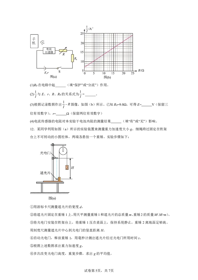 湖北2025年高考湖北卷物理高考真题文档版（含答案）_1.高考2025全国各省真题+答案_00.2025各省市高考真题及答案（按省份分类）_7、湖北卷（9科全）_4.物理