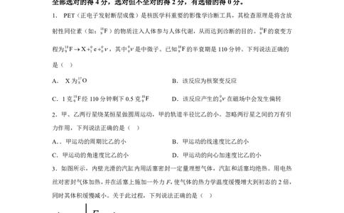 湖北2025年高考湖北卷物理高考真题文档版（含答案）_1.高考2025全国各省真题+答案_00.2025各省市高考真题及答案（按省份分类）_7、湖北卷（9科全）_4.物理