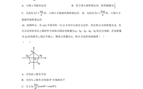湖北2025年高考湖北卷物理高考真题文档版（含答案）_1.高考2025全国各省真题+答案_00.2025各省市高考真题及答案（按省份分类）_7、湖北卷（9科全）_4.物理