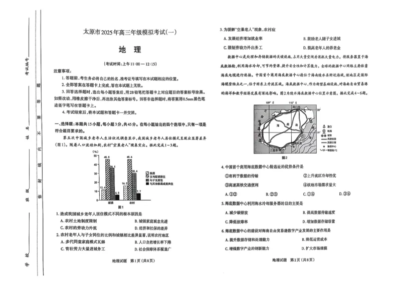 1_太原高三一模～地理试题_2025年3月_250328太原市2025年高三年级模拟考试（一）（全科）_太原市2025年高三年级模拟考试（一）地理