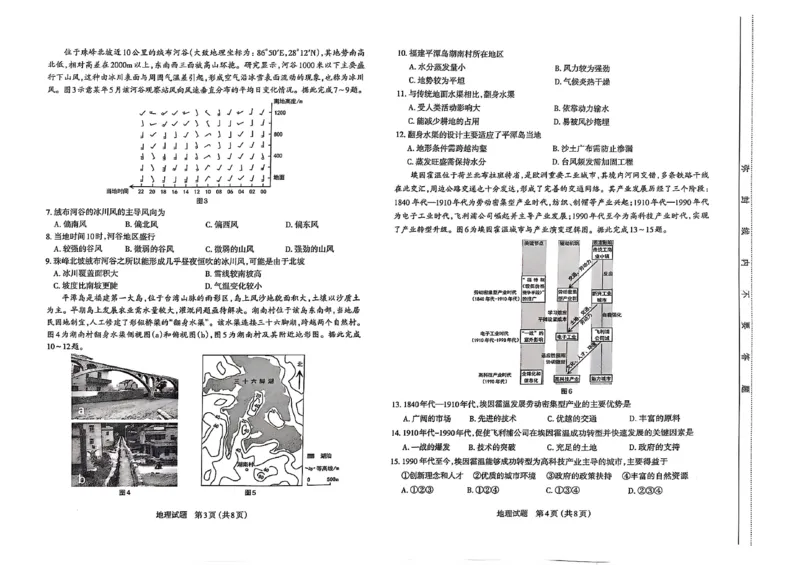 1_太原高三一模～地理试题_2025年3月_250328太原市2025年高三年级模拟考试（一）（全科）_太原市2025年高三年级模拟考试（一）地理