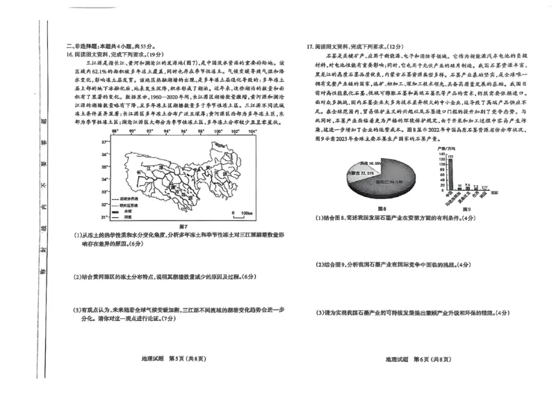 1_太原高三一模～地理试题_2025年3月_250328太原市2025年高三年级模拟考试（一）（全科）_太原市2025年高三年级模拟考试（一）地理