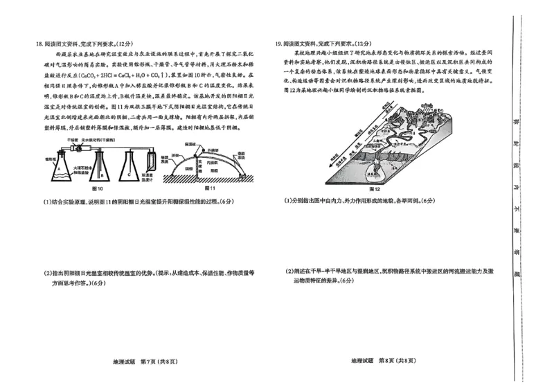1_太原高三一模～地理试题_2025年3月_250328太原市2025年高三年级模拟考试（一）（全科）_太原市2025年高三年级模拟考试（一）地理