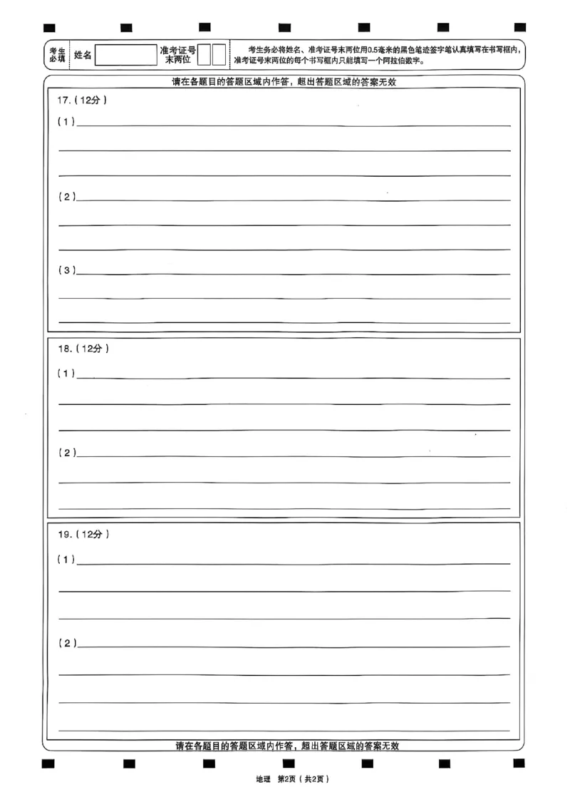 1_太原高三一模～地理试题_2025年3月_250328太原市2025年高三年级模拟考试（一）（全科）_太原市2025年高三年级模拟考试（一）地理