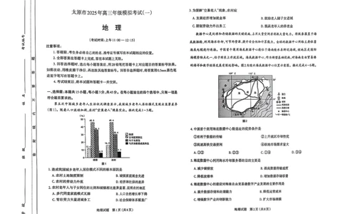 1_太原高三一模～地理试题_2025年3月_250328太原市2025年高三年级模拟考试（一）（全科）_太原市2025年高三年级模拟考试（一）地理