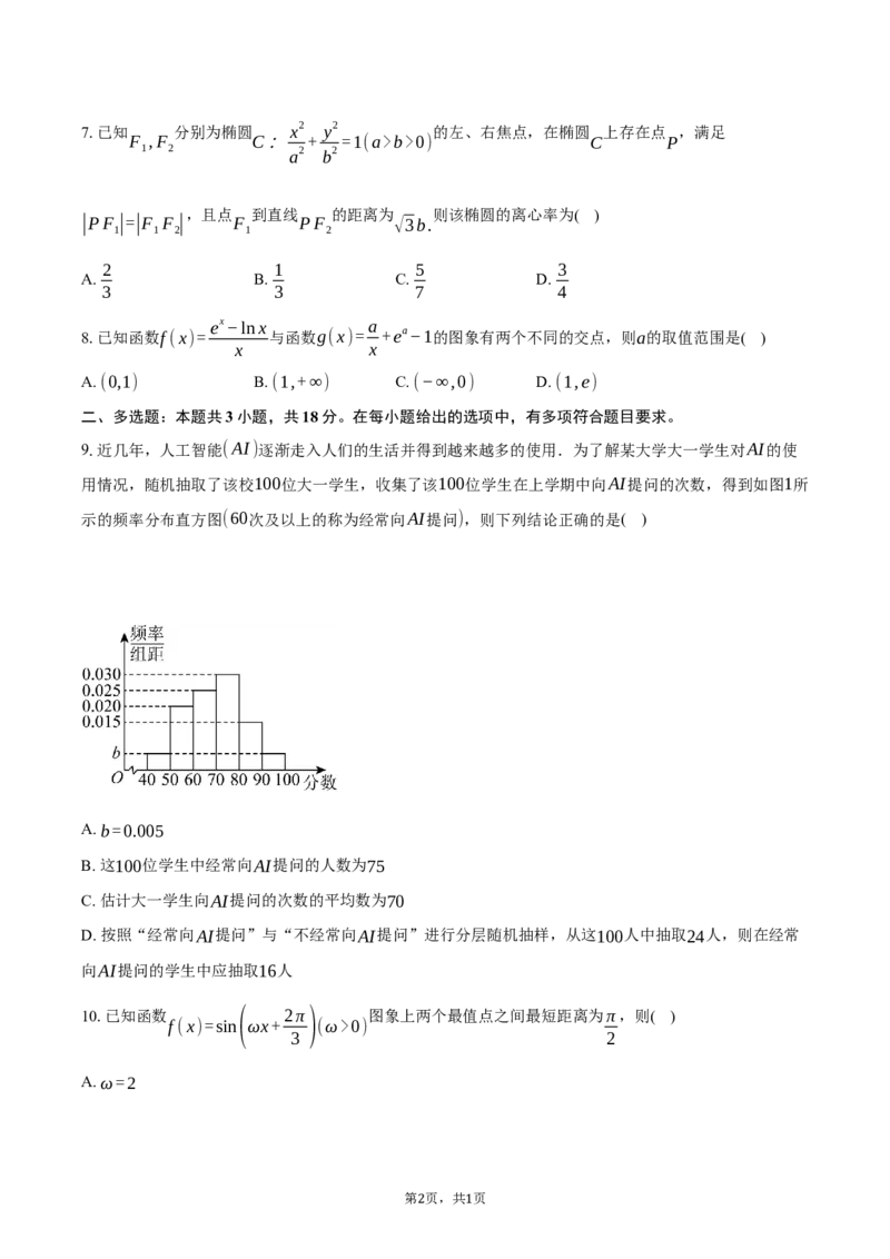 云南省昆明市云南师范大学附属中学2026届高三上学期高考适应性月考卷（三）数学试卷（含答案）_2025年10月