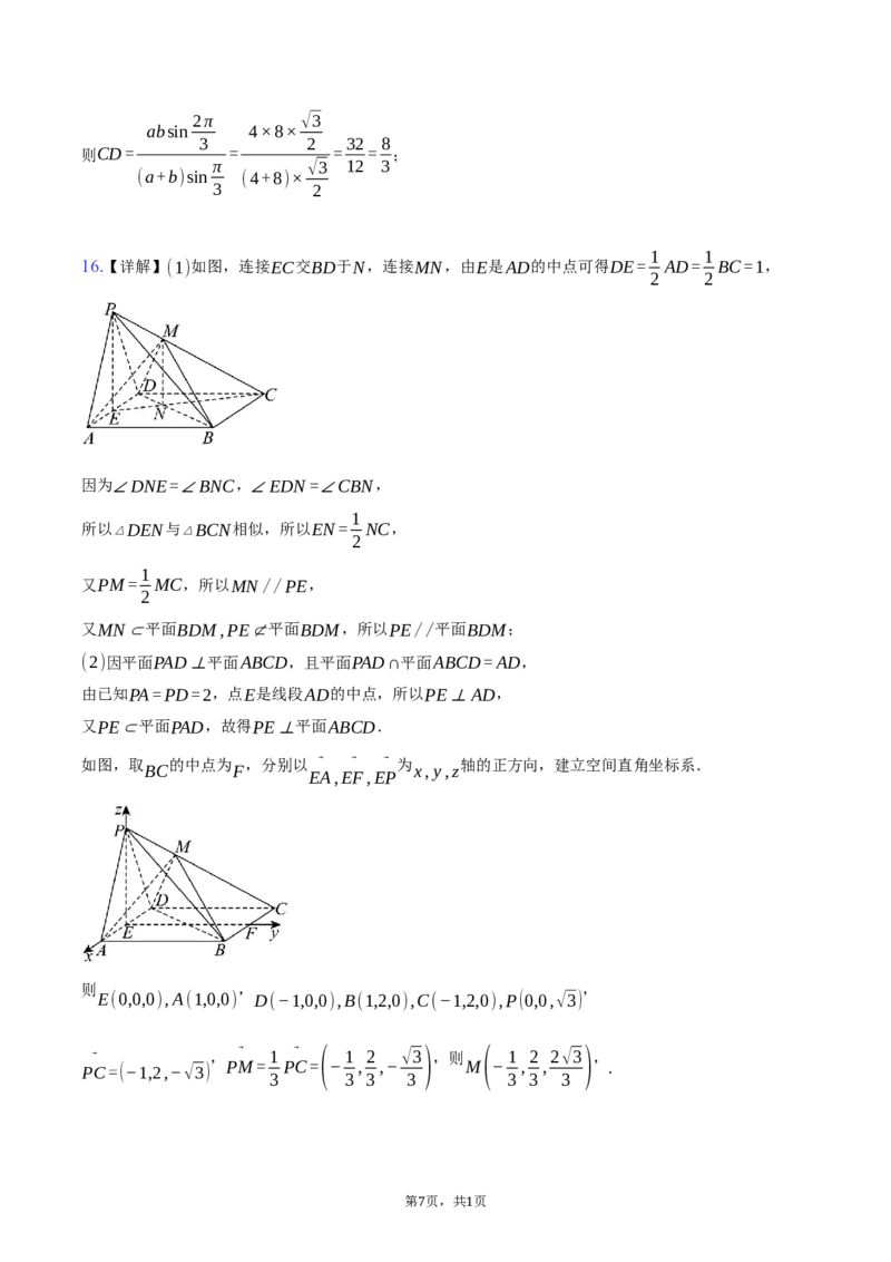 云南省昆明市云南师范大学附属中学2026届高三上学期高考适应性月考卷（三）数学试卷（含答案）_2025年10月