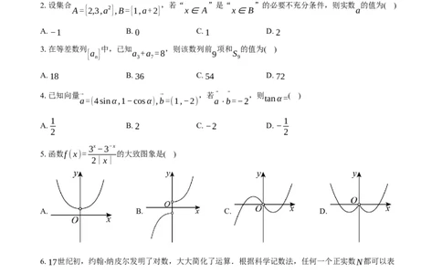 云南省昆明市云南师范大学附属中学2026届高三上学期高考适应性月考卷（三）数学试卷（含答案）_2025年10月
