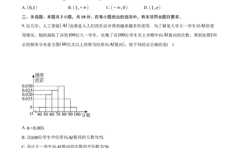 云南省昆明市云南师范大学附属中学2026届高三上学期高考适应性月考卷（三）数学试卷（含答案）_2025年10月