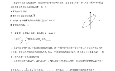 云南省昆明市云南师范大学附属中学2026届高三上学期高考适应性月考卷（三）数学试卷（含答案）_2025年10月