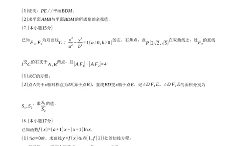 云南省昆明市云南师范大学附属中学2026届高三上学期高考适应性月考卷（三）数学试卷（含答案）_2025年10月
