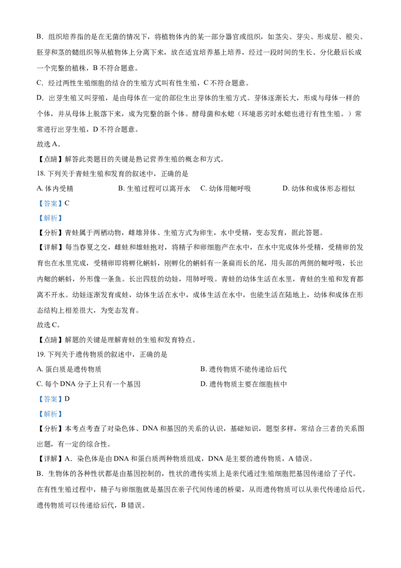 精品解析：江苏省常州市2021年中考生物试题（解析版）_中考真题_8.生物中考真题2015-2024年_2021中考生物真题64份_2021江苏省_精品解析：江苏省常州市2021年中考生物试题