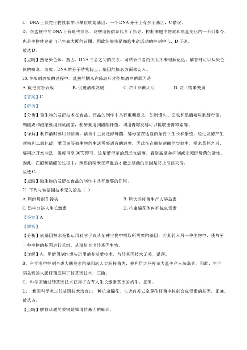 精品解析：江苏省常州市2021年中考生物试题（解析版）_中考真题_8.生物中考真题2015-2024年_2021中考生物真题64份_2021江苏省_精品解析：江苏省常州市2021年中考生物试题