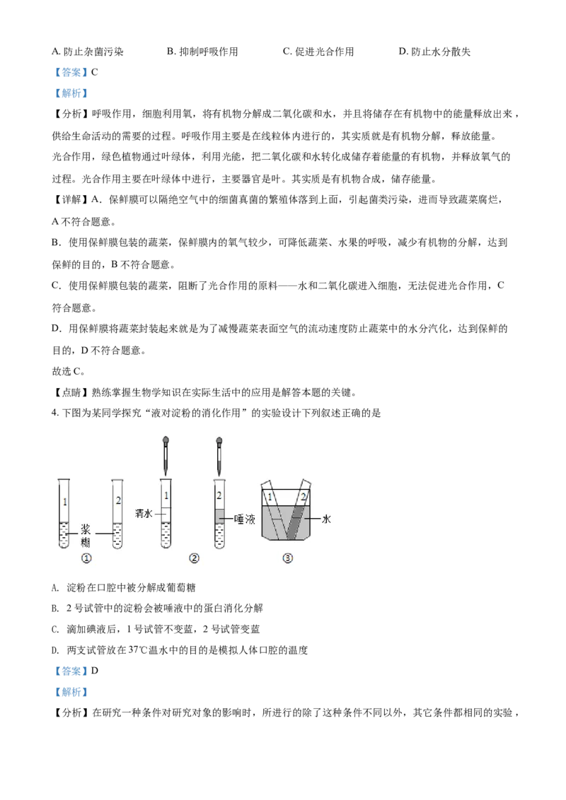 精品解析：江苏省常州市2021年中考生物试题（解析版）_中考真题_8.生物中考真题2015-2024年_2021中考生物真题64份_2021江苏省_精品解析：江苏省常州市2021年中考生物试题