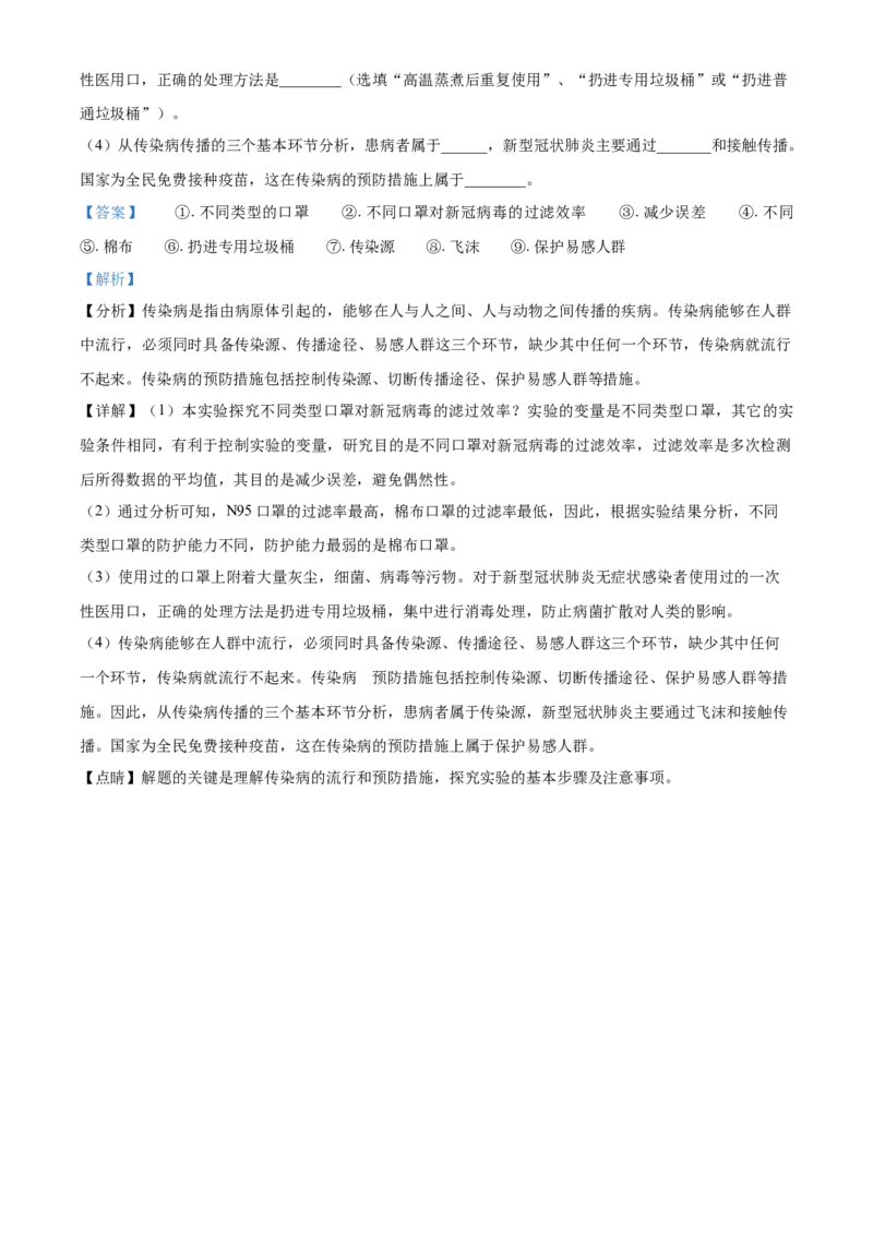 精品解析：江苏省常州市2021年中考生物试题（解析版）_中考真题_8.生物中考真题2015-2024年_2021中考生物真题64份_2021江苏省_精品解析：江苏省常州市2021年中考生物试题