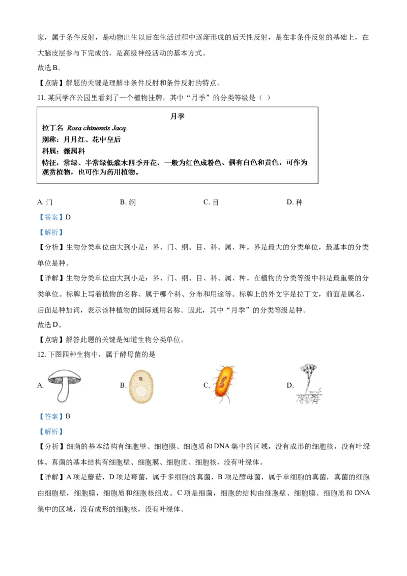 精品解析：江苏省常州市2021年中考生物试题（解析版）_中考真题_8.生物中考真题2015-2024年_2021中考生物真题64份_2021江苏省_精品解析：江苏省常州市2021年中考生物试题