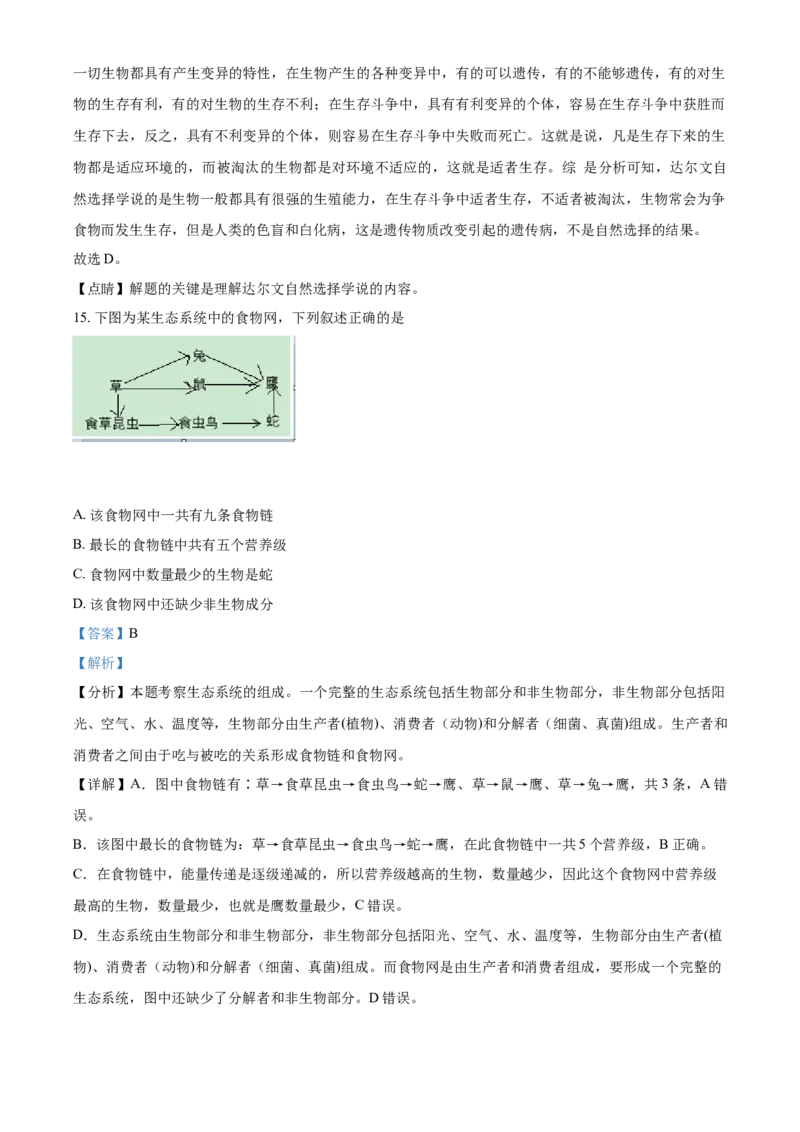 精品解析：江苏省常州市2021年中考生物试题（解析版）_中考真题_8.生物中考真题2015-2024年_2021中考生物真题64份_2021江苏省_精品解析：江苏省常州市2021年中考生物试题