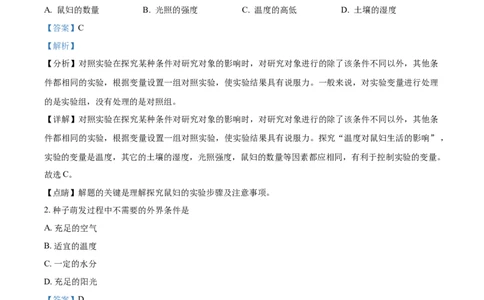 精品解析：江苏省常州市2021年中考生物试题（解析版）_中考真题_8.生物中考真题2015-2024年_2021中考生物真题64份_2021江苏省_精品解析：江苏省常州市2021年中考生物试题
