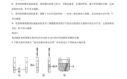精品解析：江苏省常州市2021年中考生物试题（解析版）_中考真题_8.生物中考真题2015-2024年_2021中考生物真题64份_2021江苏省_精品解析：江苏省常州市2021年中考生物试题